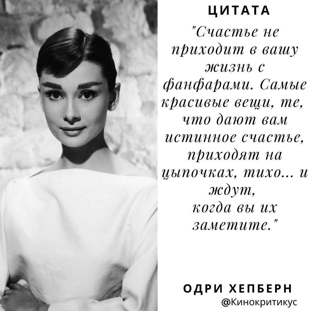 Одри Хепберн высказывания