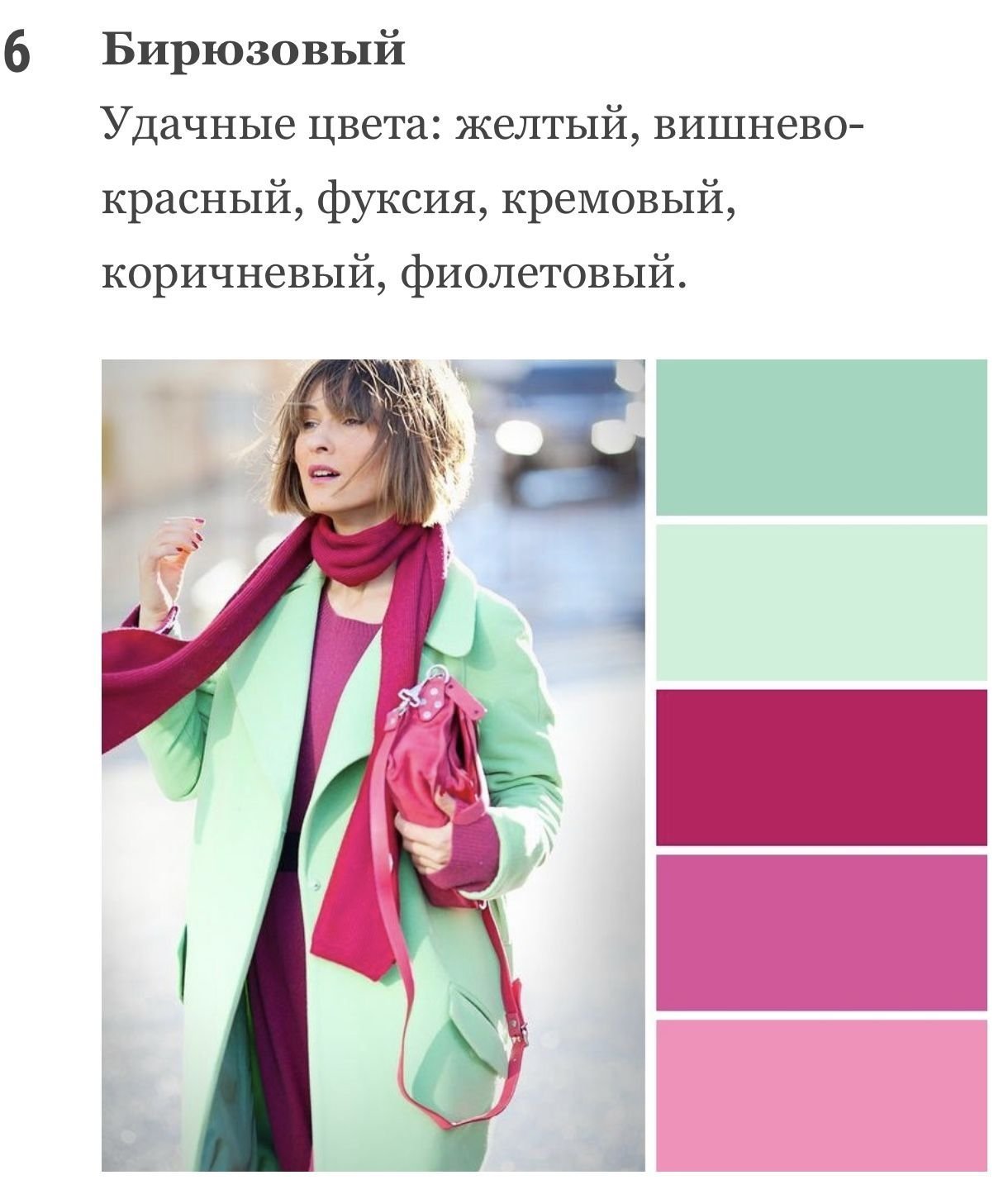 Цветовые сочетания в одежде