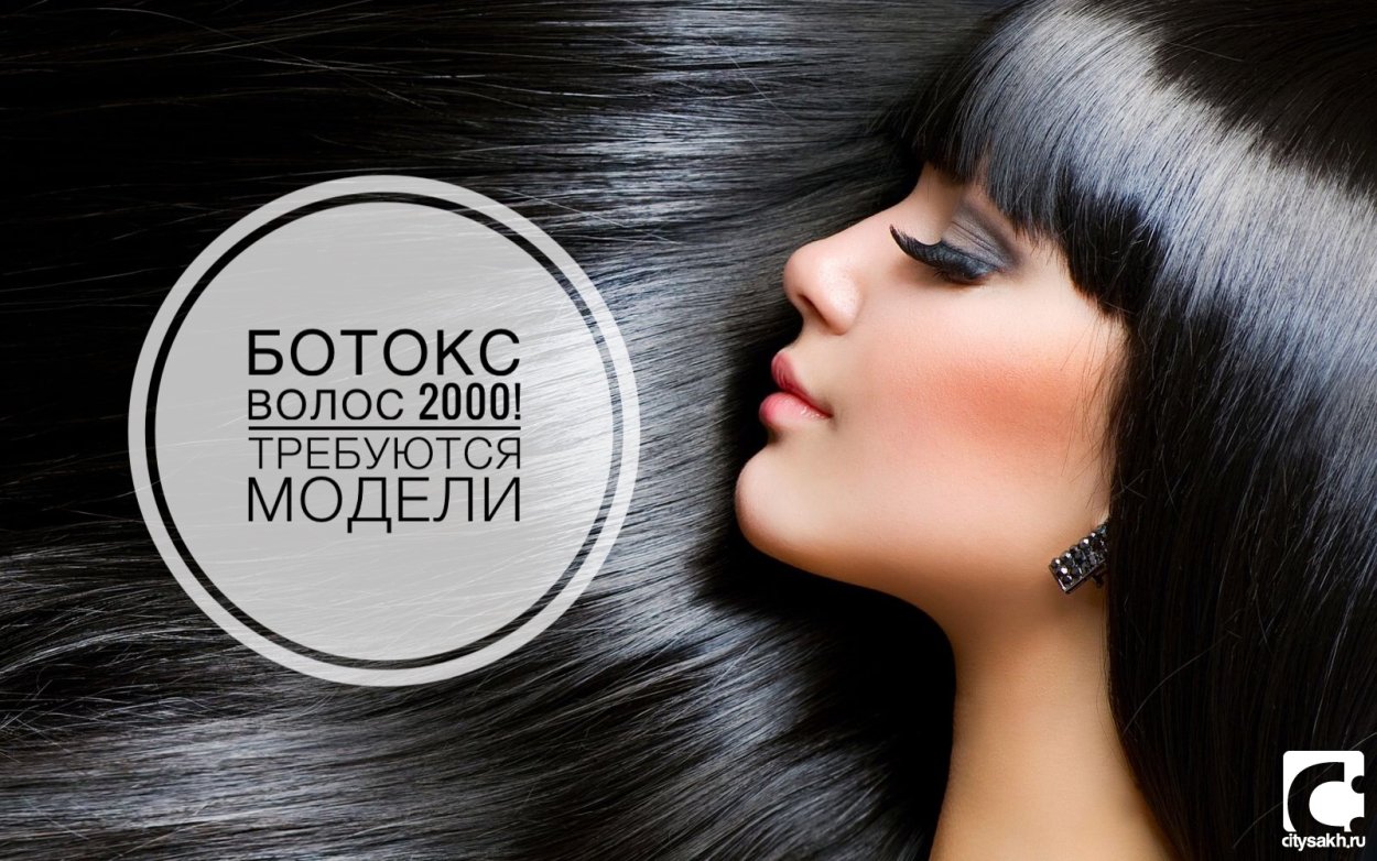 Модели на ботокс для волос