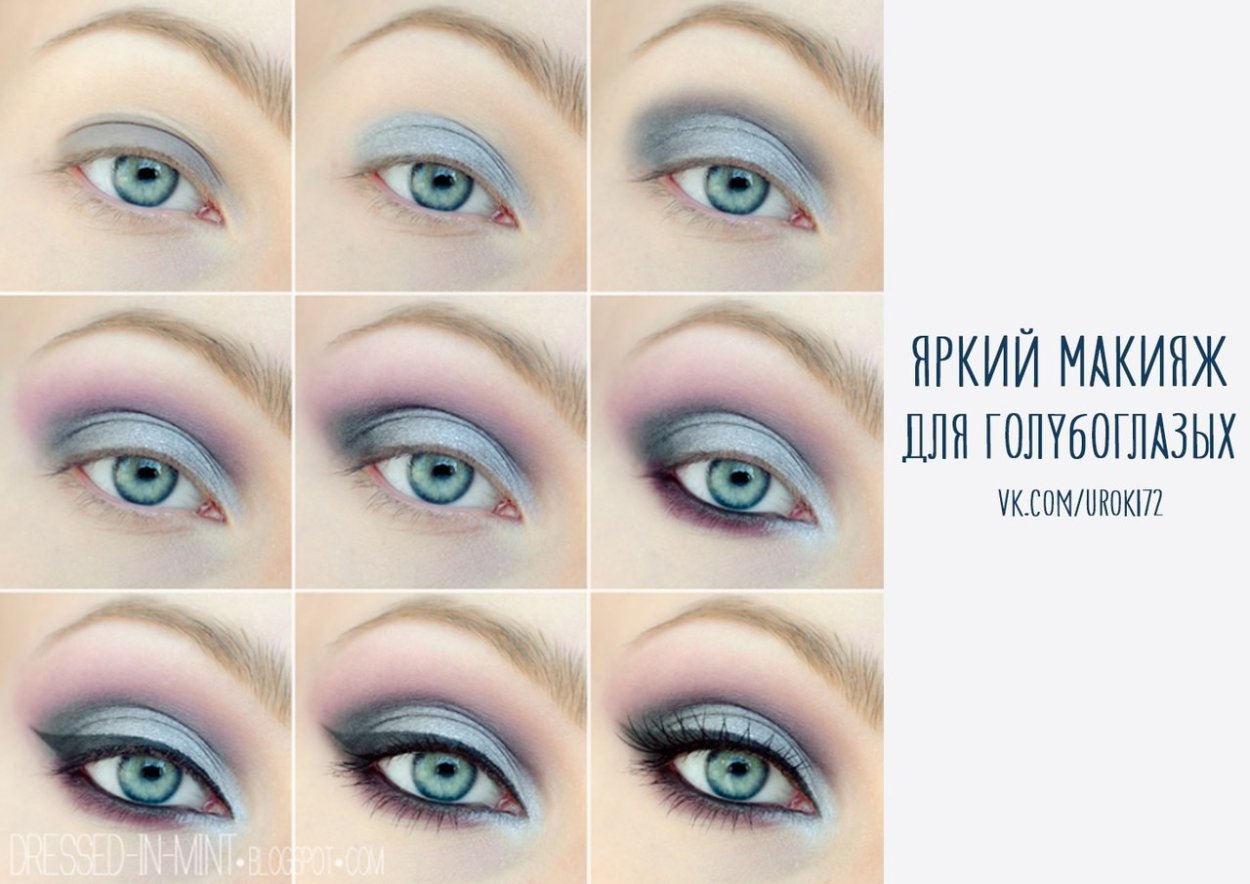 Макияж для голубых глаз пошагово