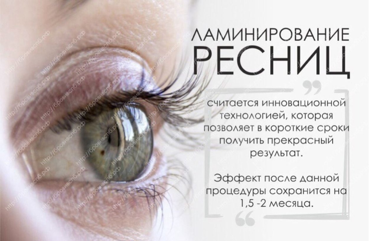 Ламинирование ресниц рекламный макет