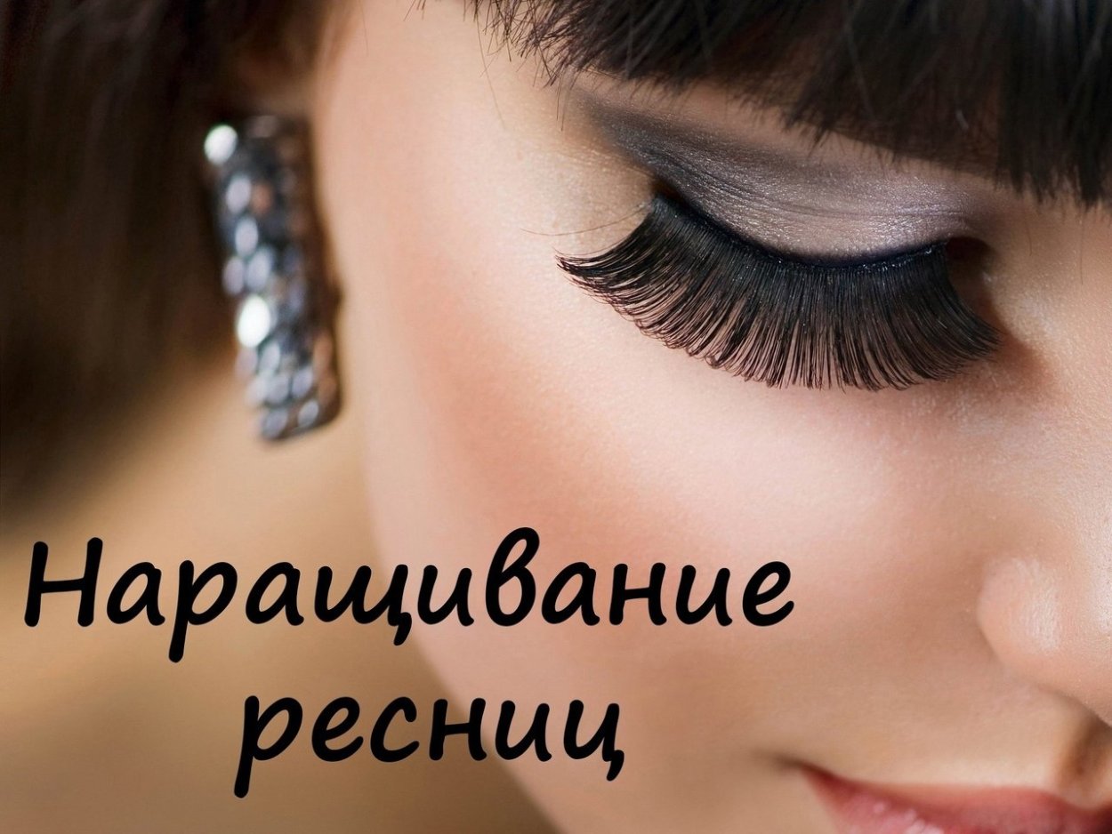 Ивахина Татьяна наращивание ресниц