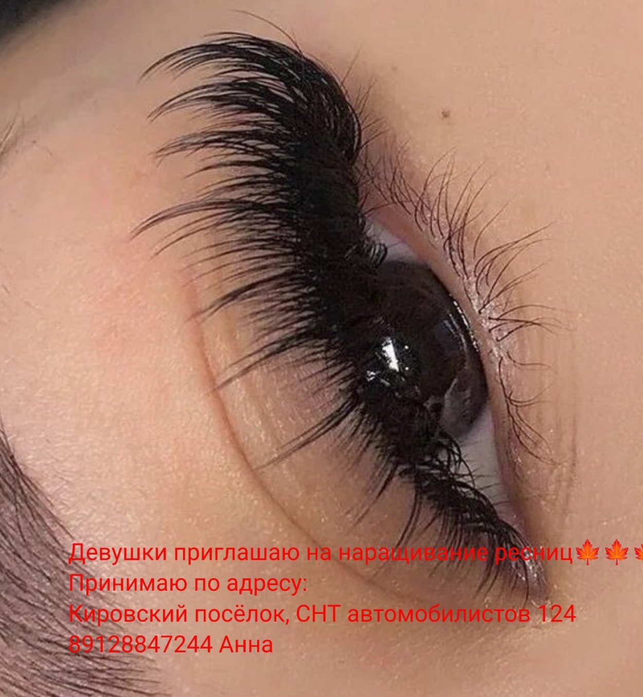 Ресницы для наращивания