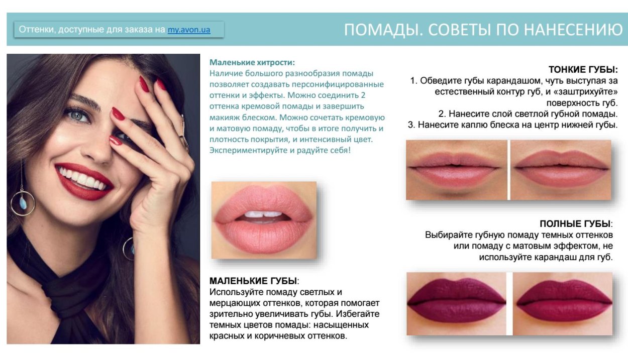 Подобрать помаду