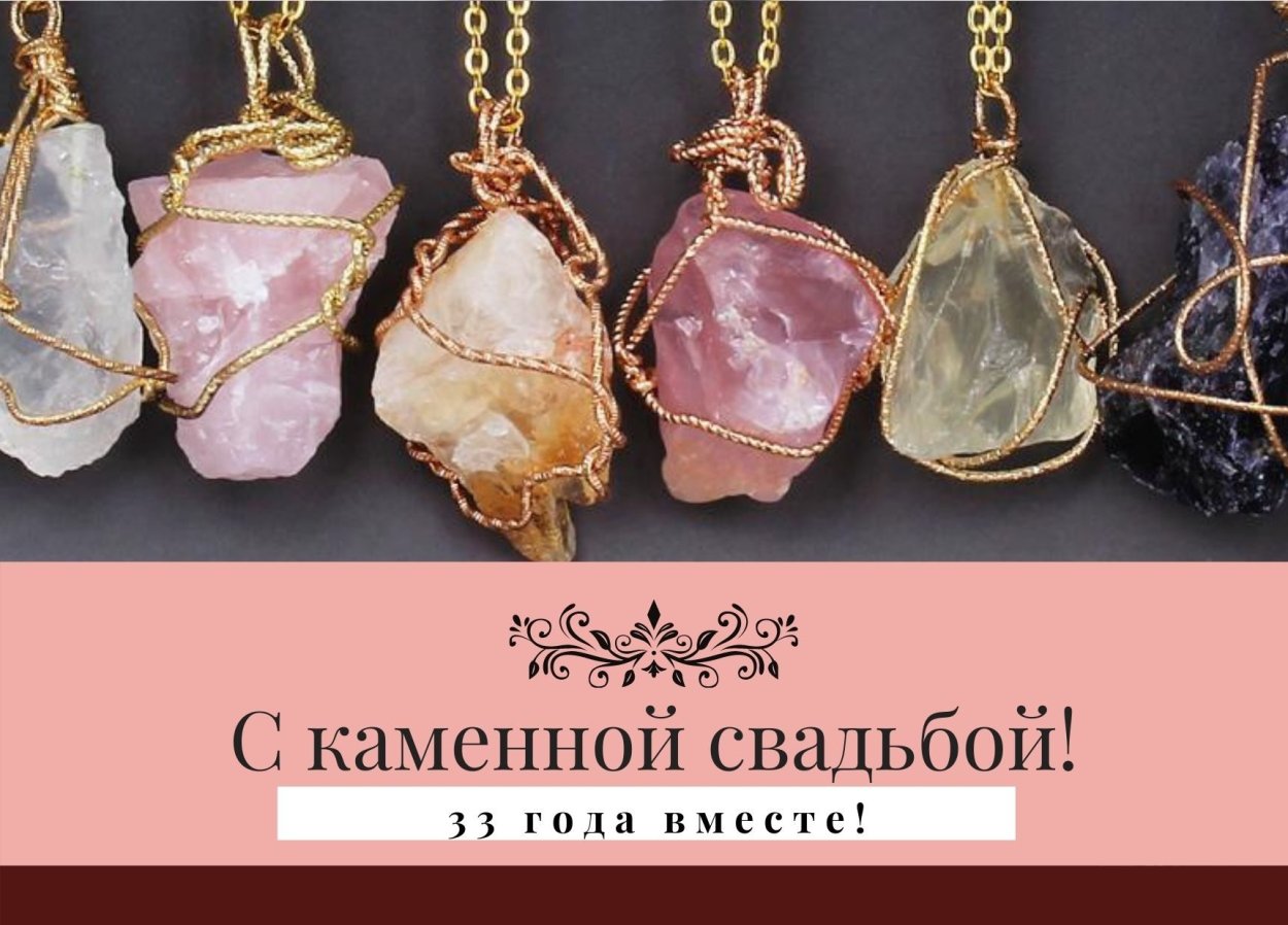 Каменная свадьба открытки