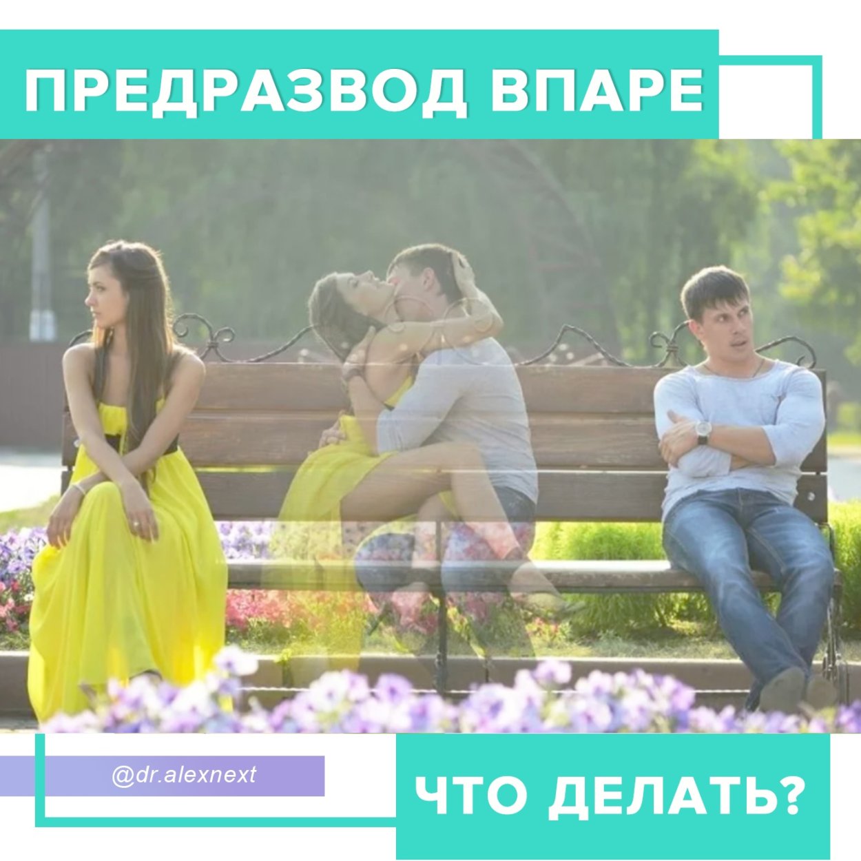 Встречи на скамейке