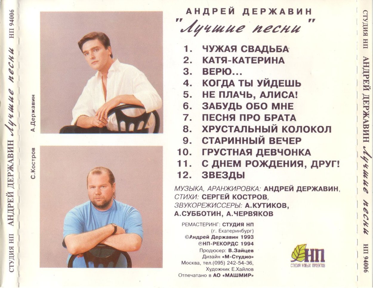 Андрей Державин чужая свадьба