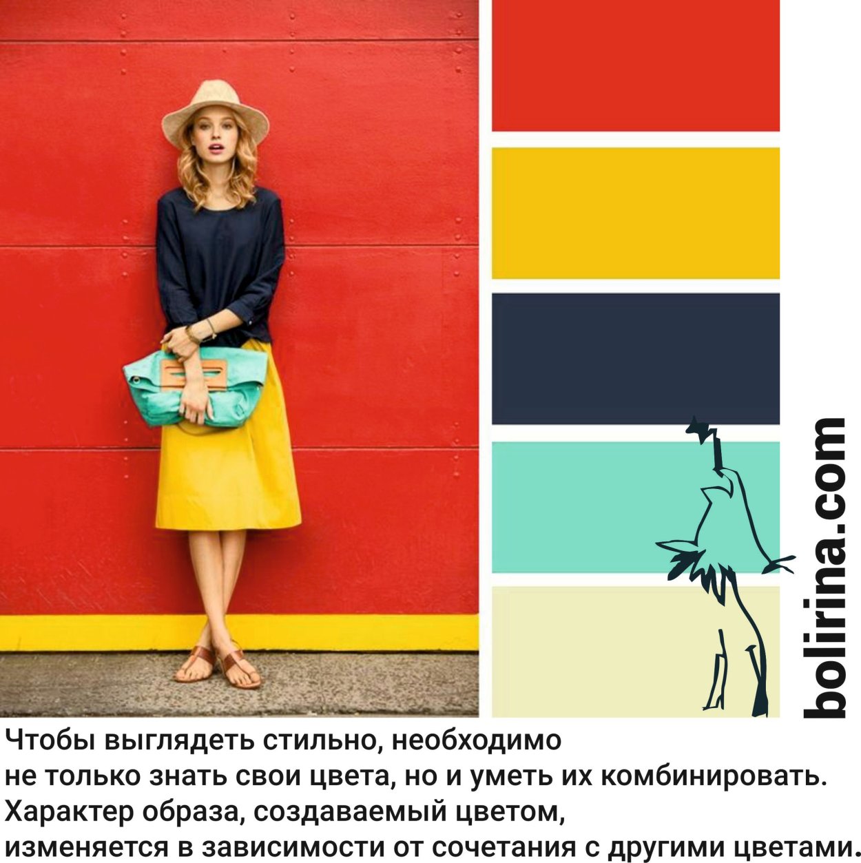 Стильное сочетание ярких цветов