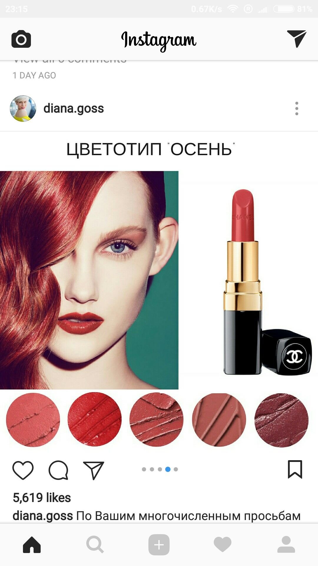 Помада для осеннего цветотипа