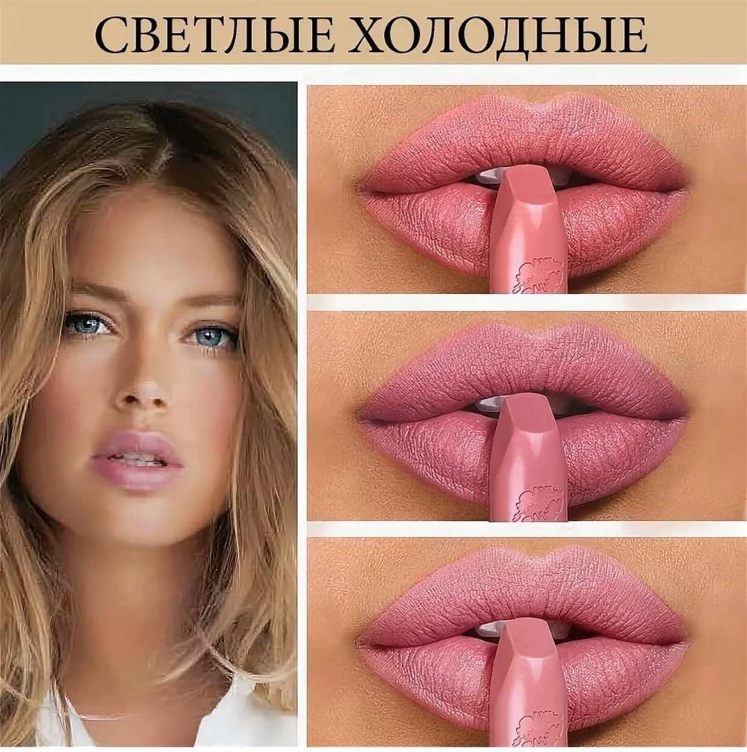 Помада для летнего цветотипа