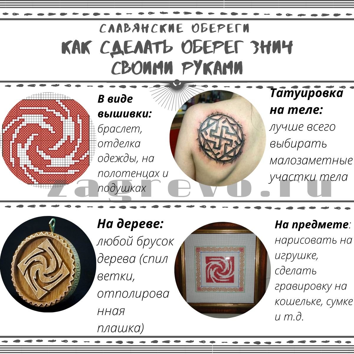 Бог Знич руна