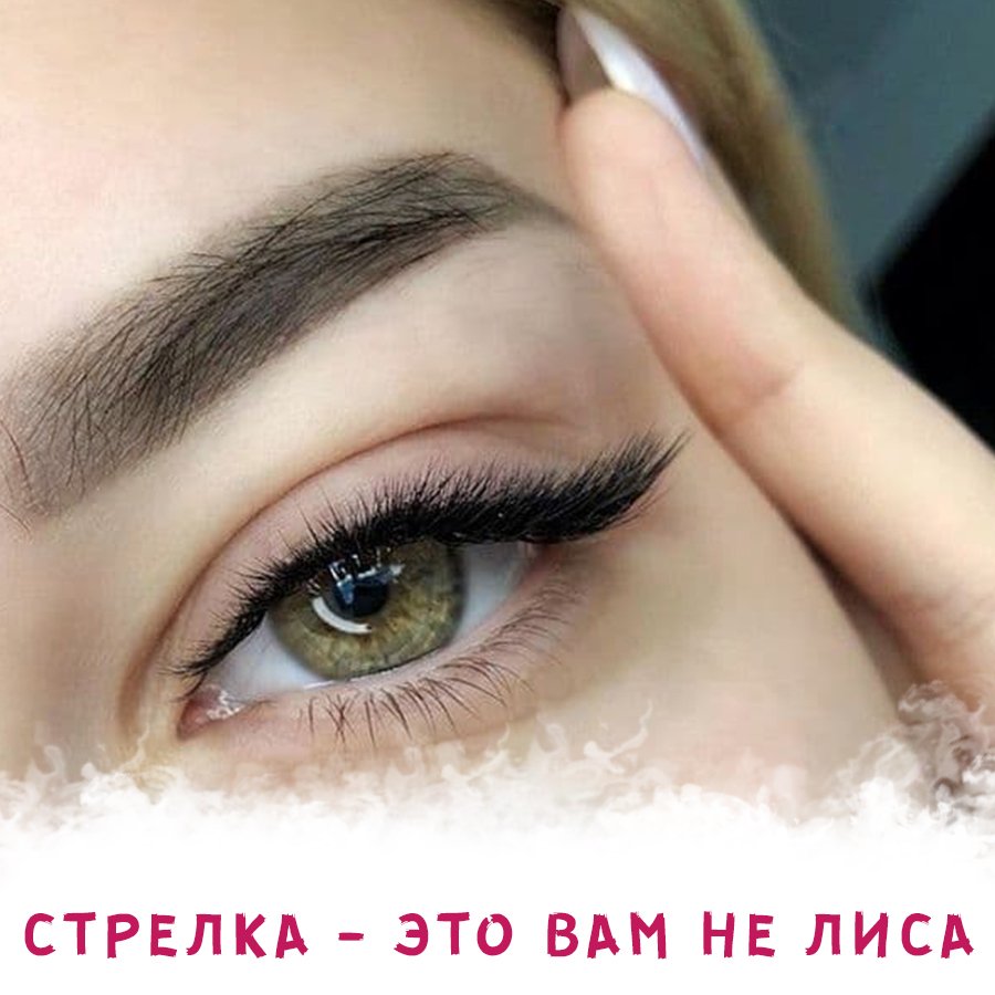 Ресницы 2д изгиб l стрелка