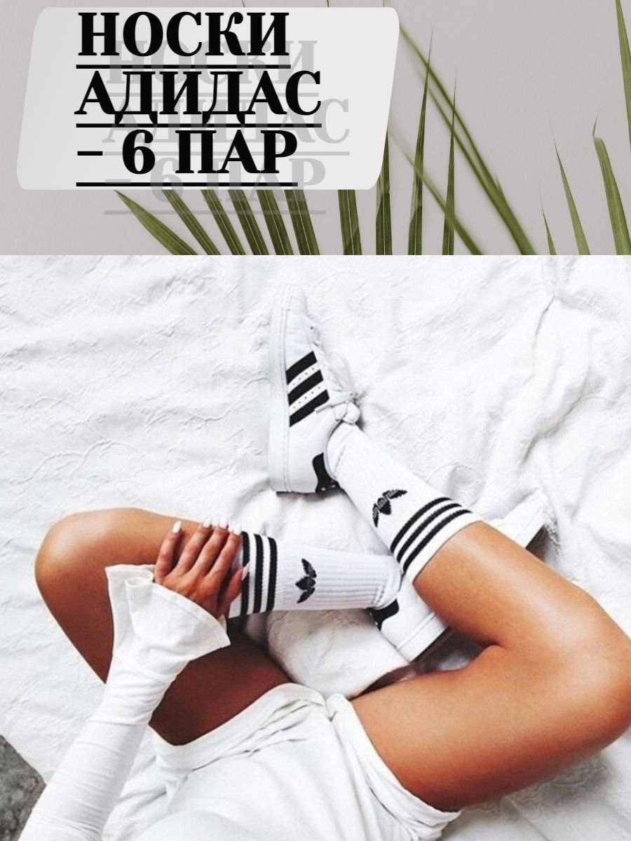 Адидас на носках