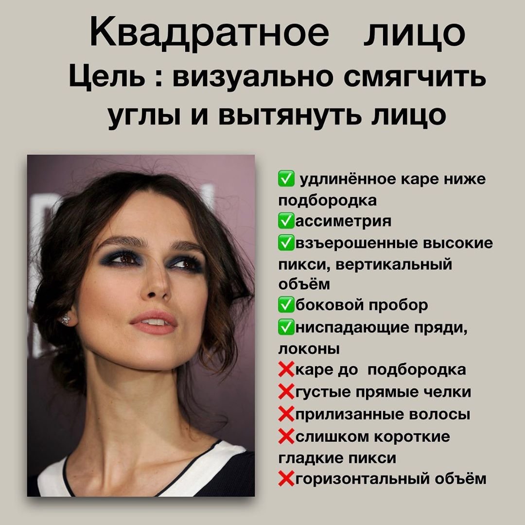 Квадратный Тип лица у женщин стрижки
