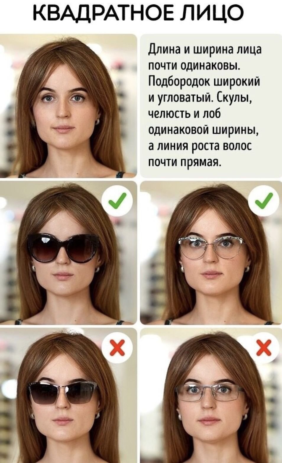 Очки для прямоугольного лица