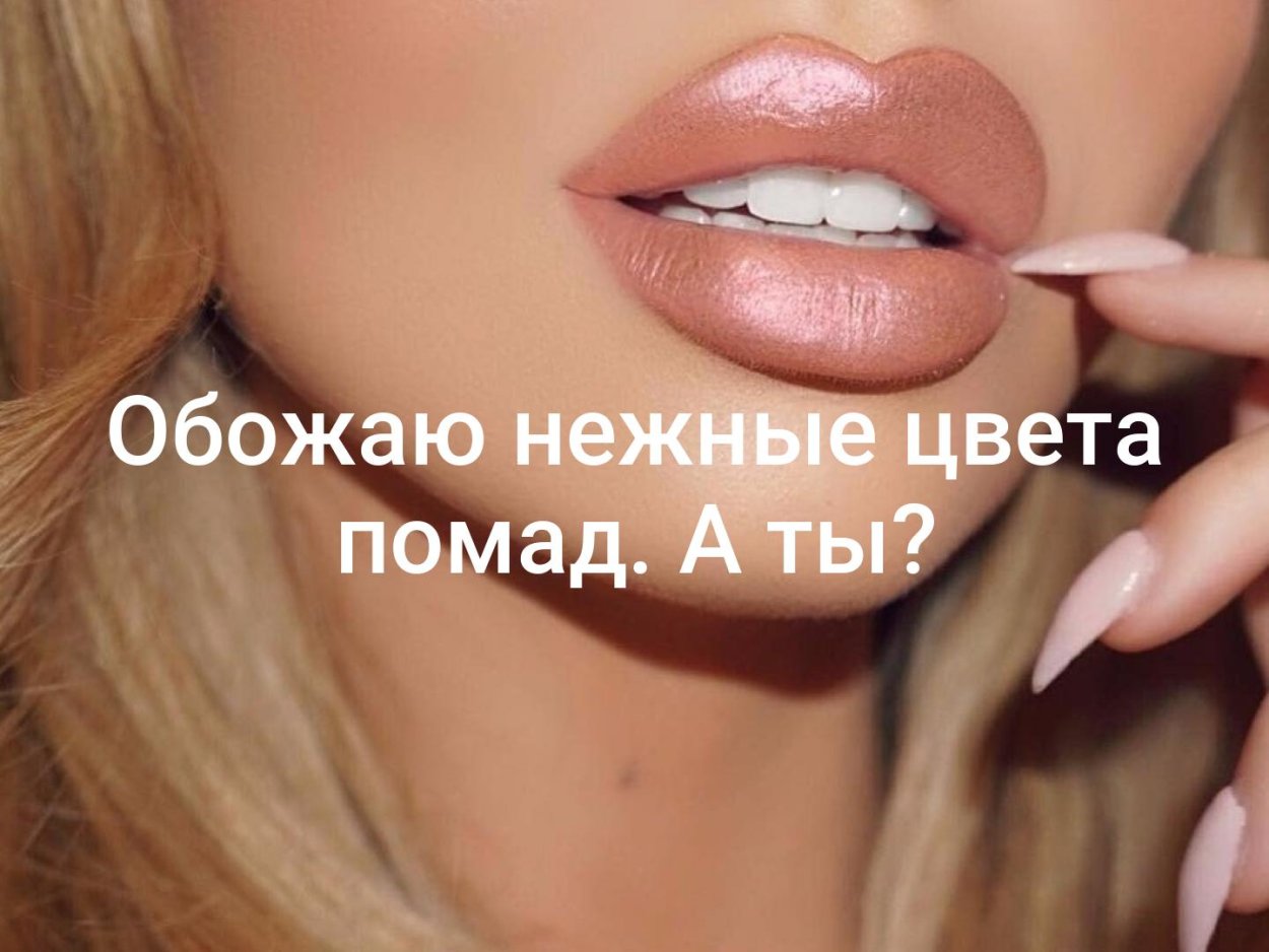 Золотисто бежевая помада