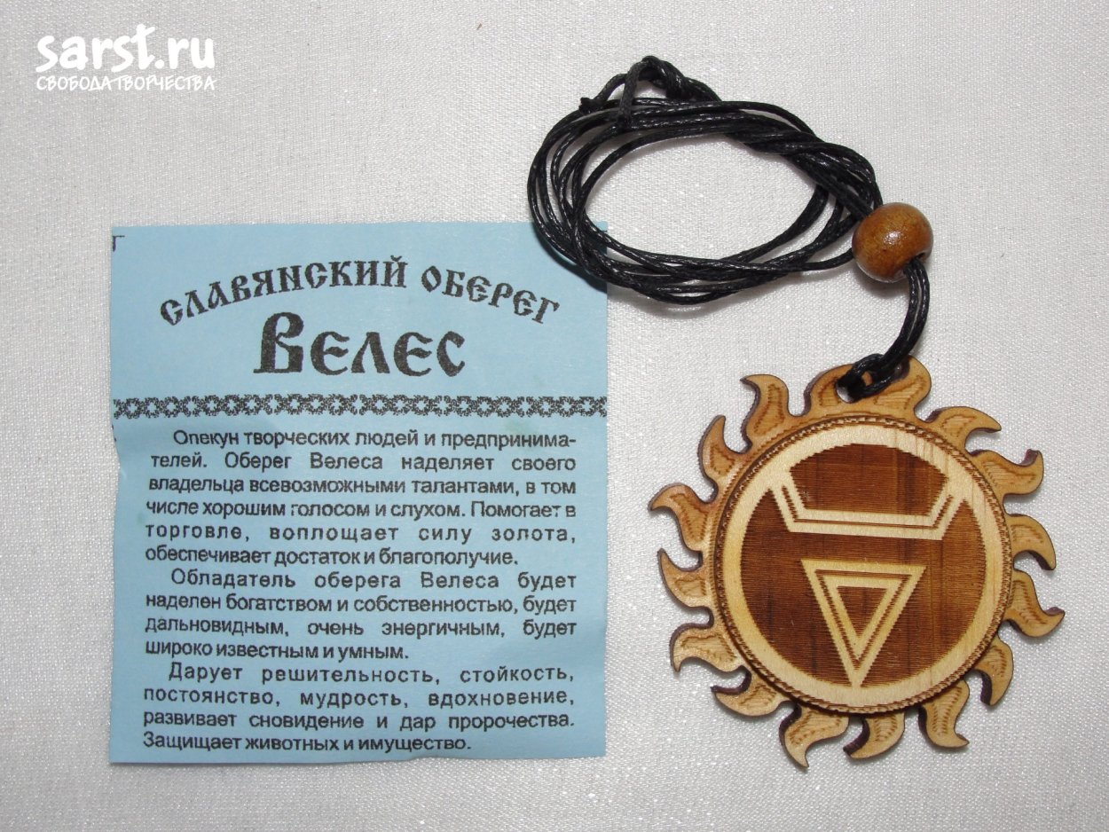 Славянский оберег Здравень