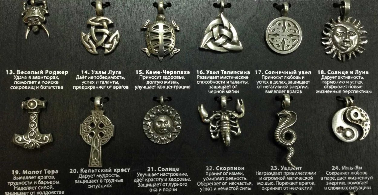 Знаки обереги талисманы