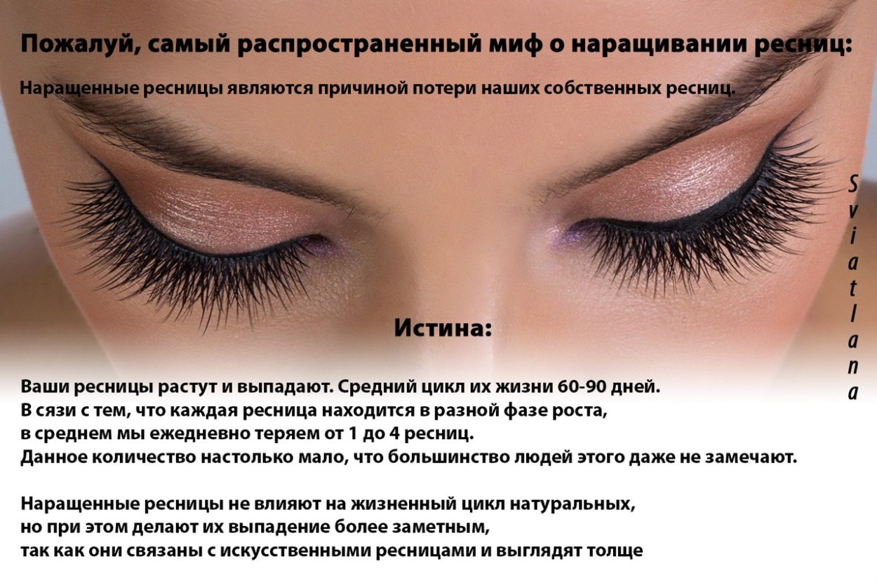 Правда и миф о наращивании ресниц