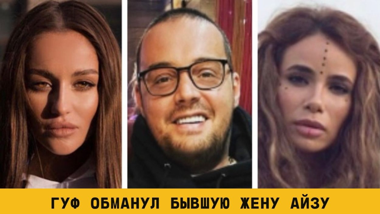 Жена Гуфа Юлия Королева