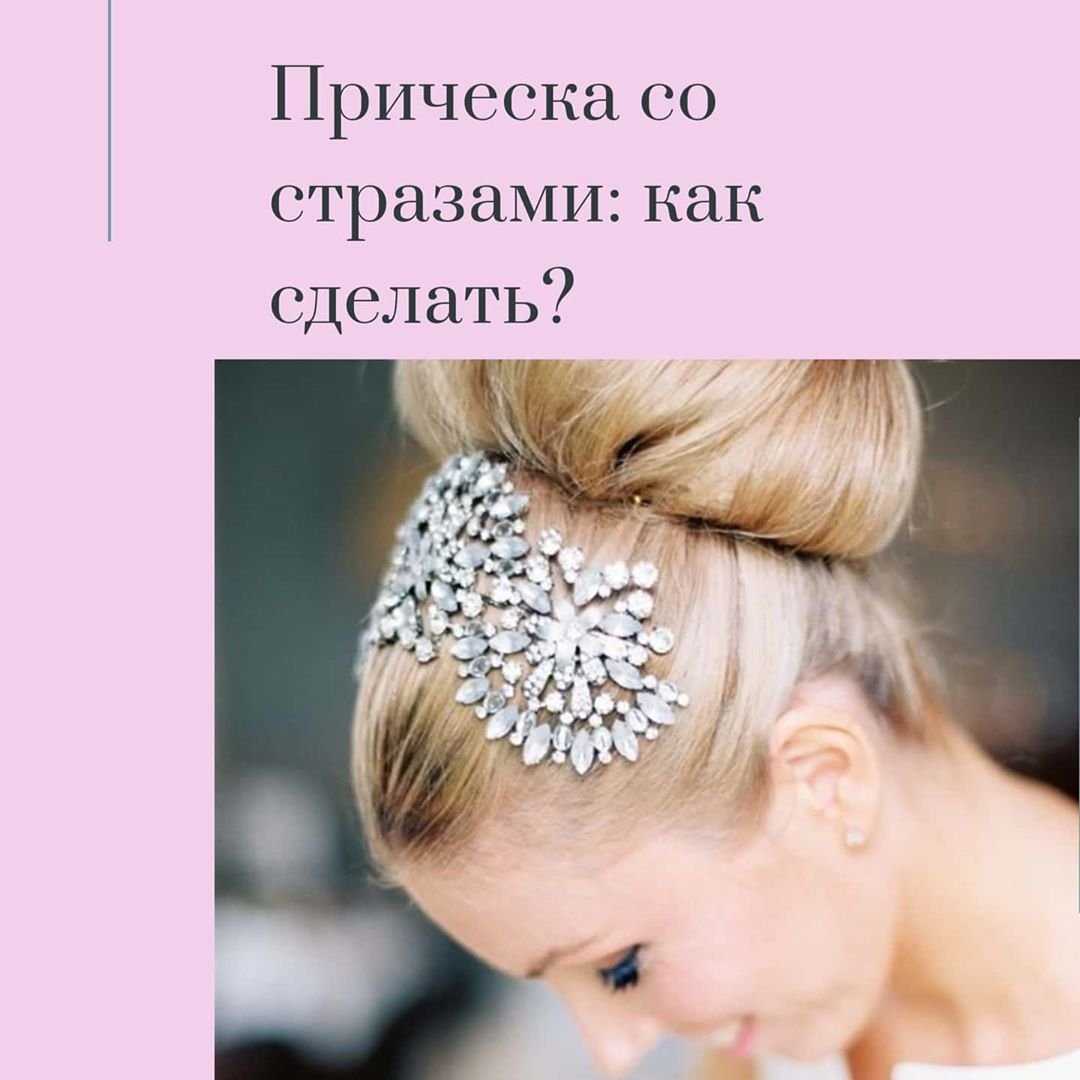 Стразы на волосы для детей