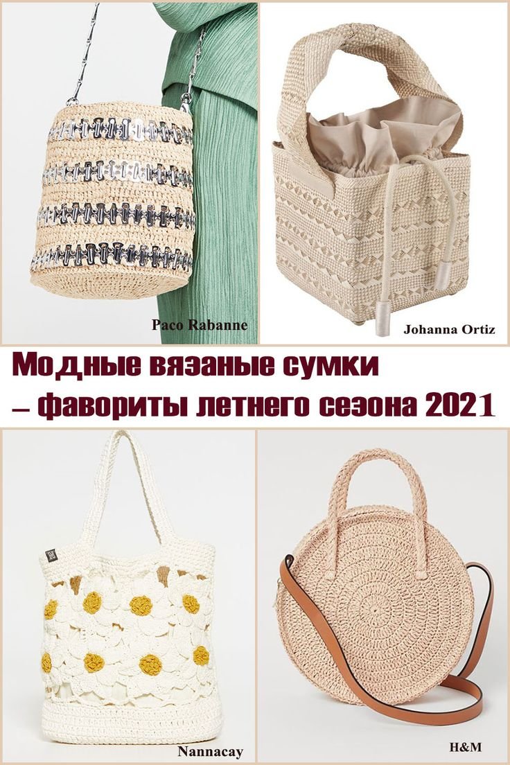 Стильные вязаные сумки