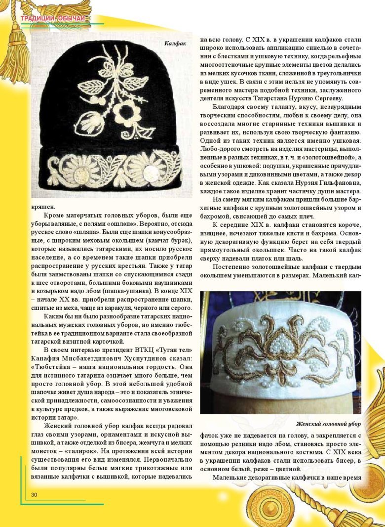 Выкройка татарского головного убора калфак