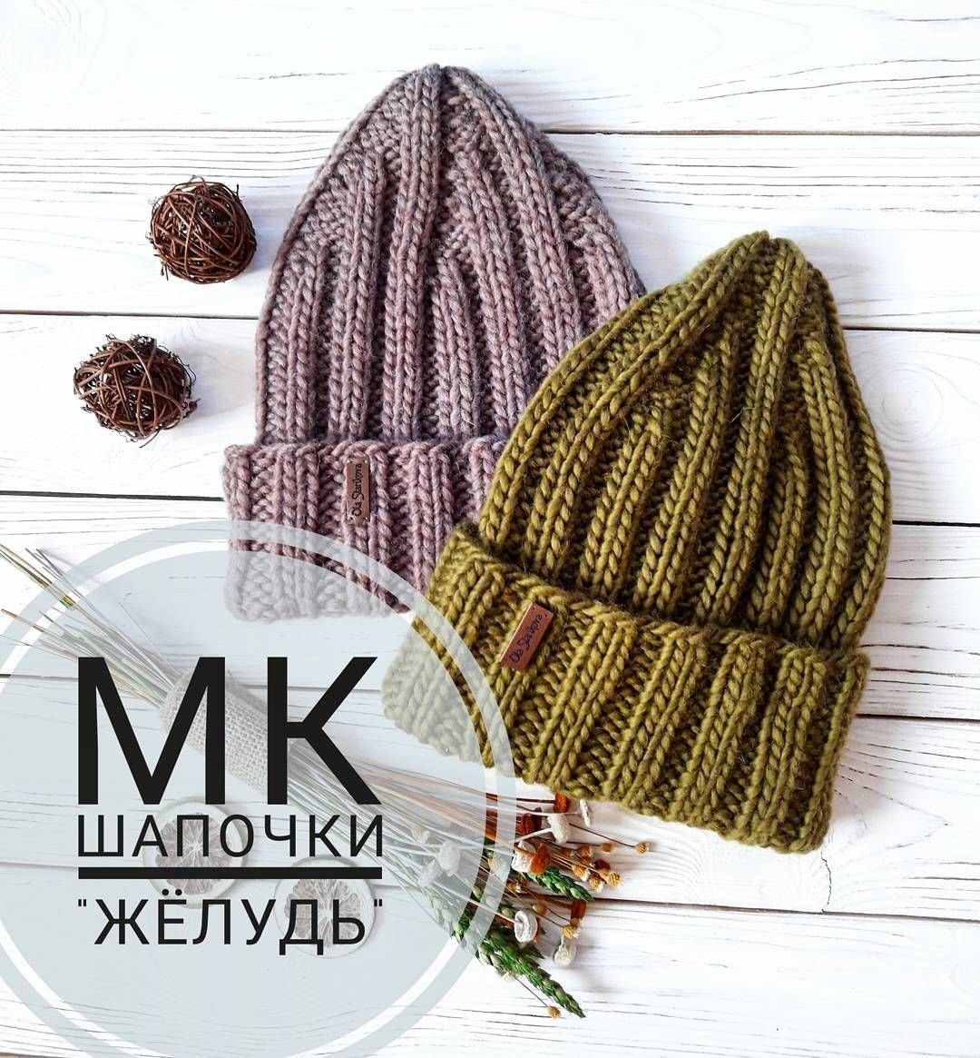 Шапка Желудь