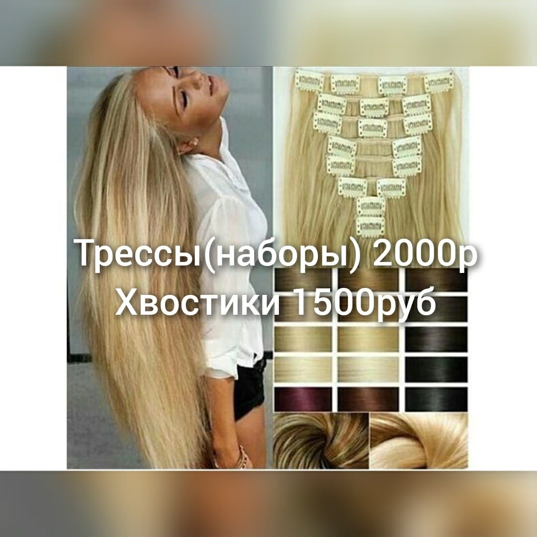 Накладные пряди волос