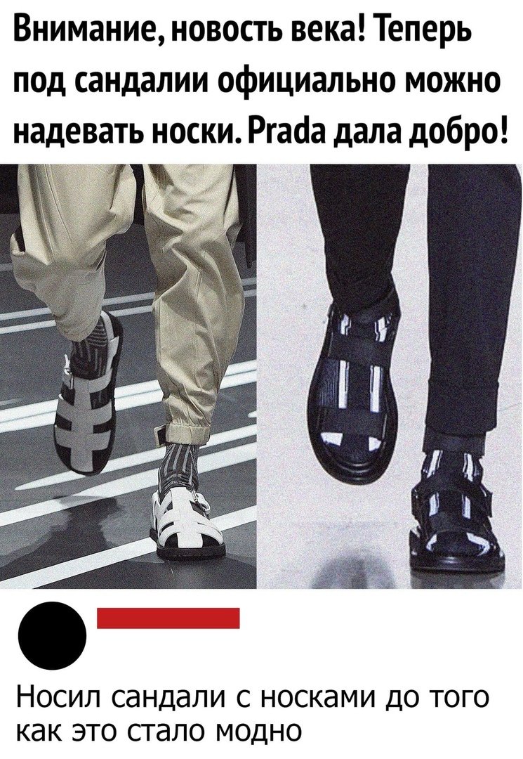 Брюки заправленные в носки смешные