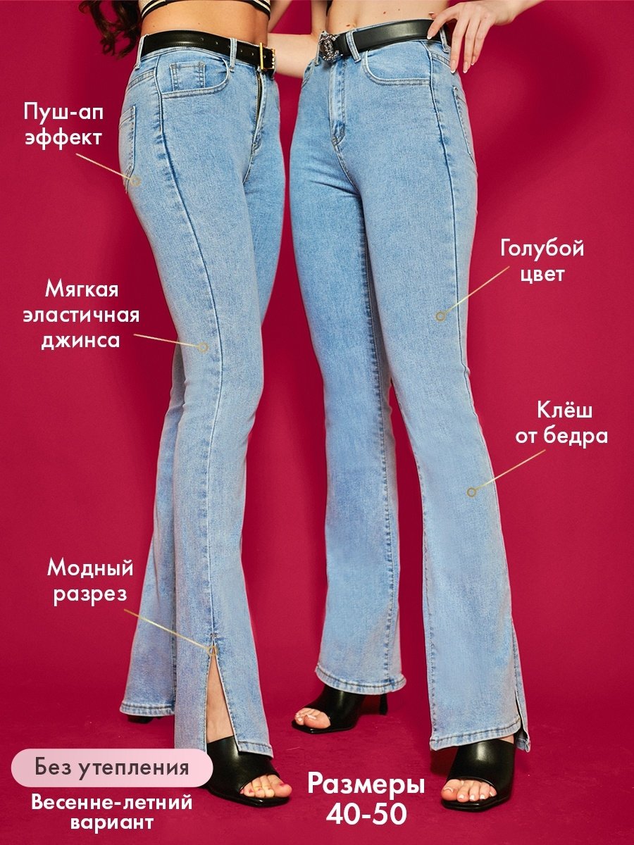 Длинные джинсы с разрезами внизу