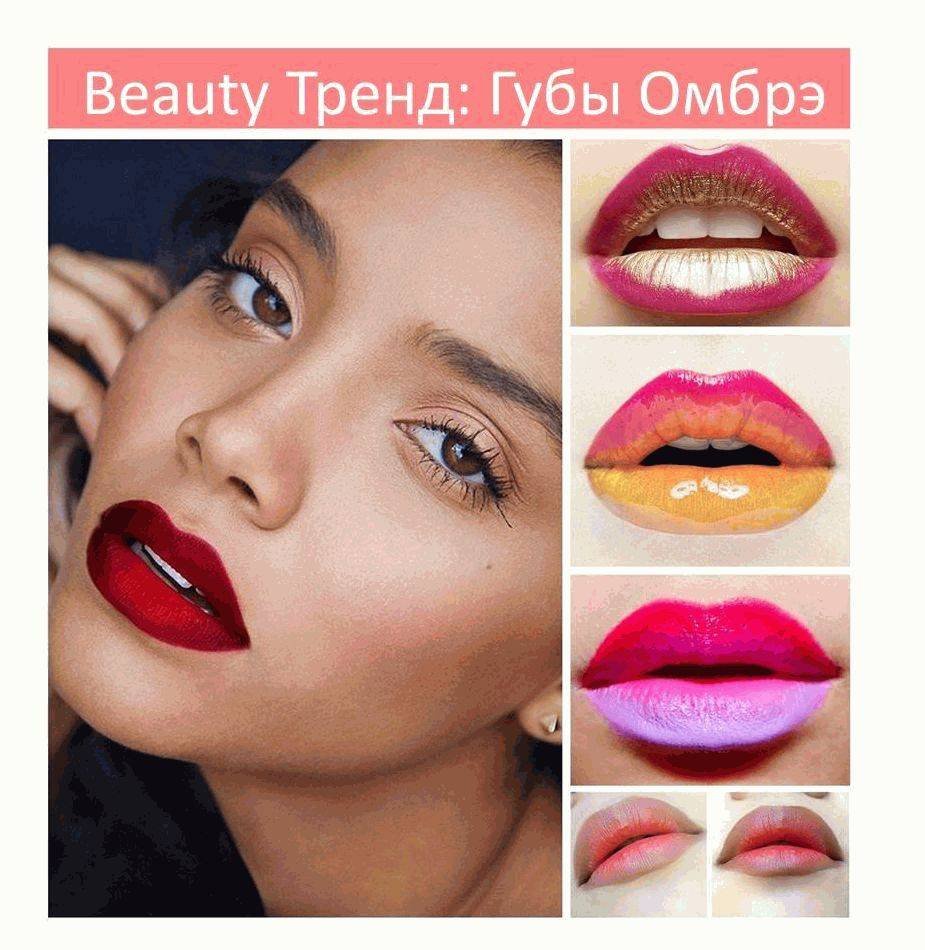 Градиентный макияж губ