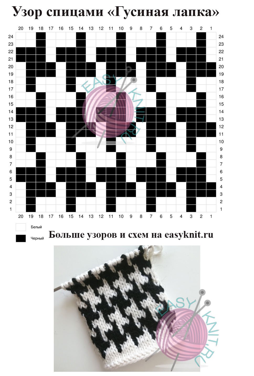 Гусиная лапка схема