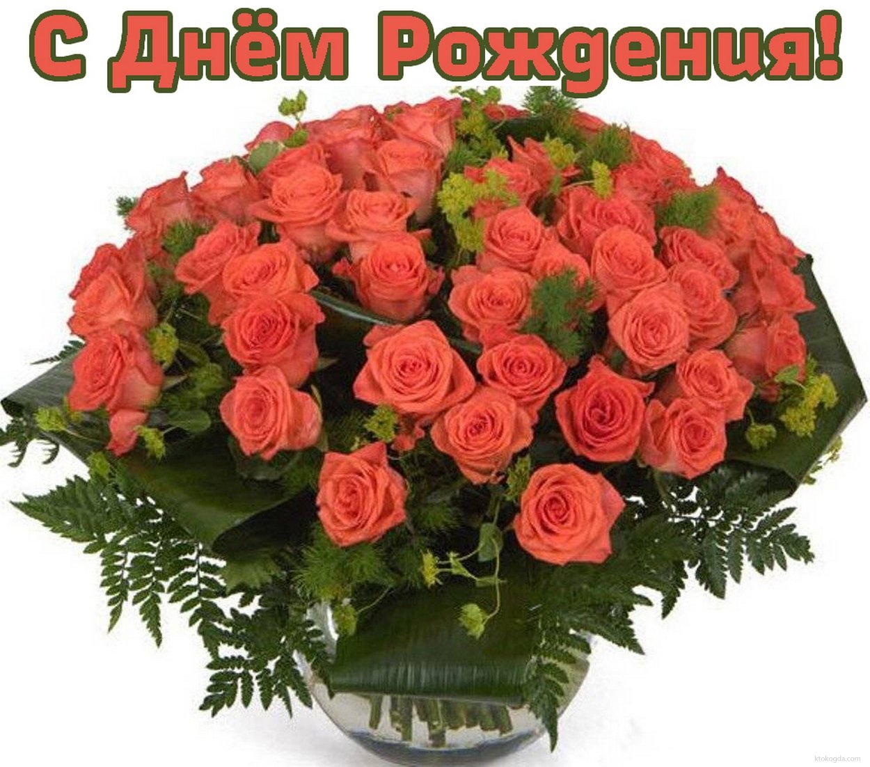 Букет роз с пожеланиями