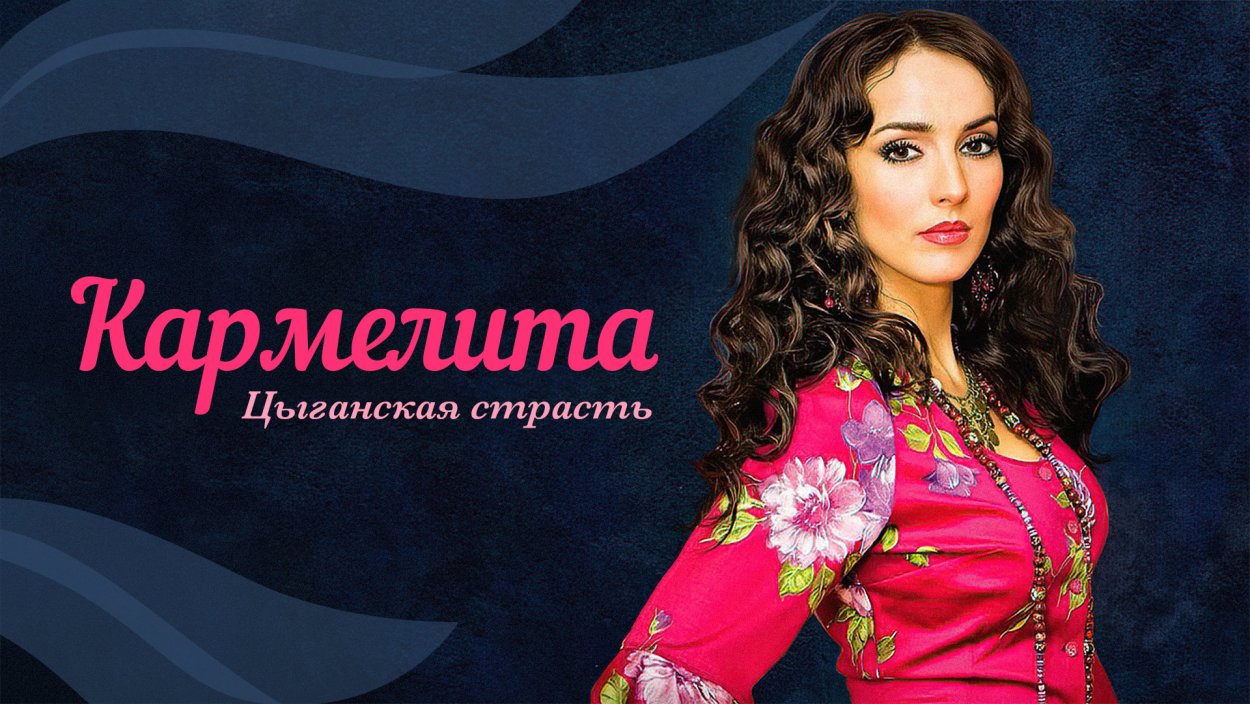Юлия Зимина цыганка
