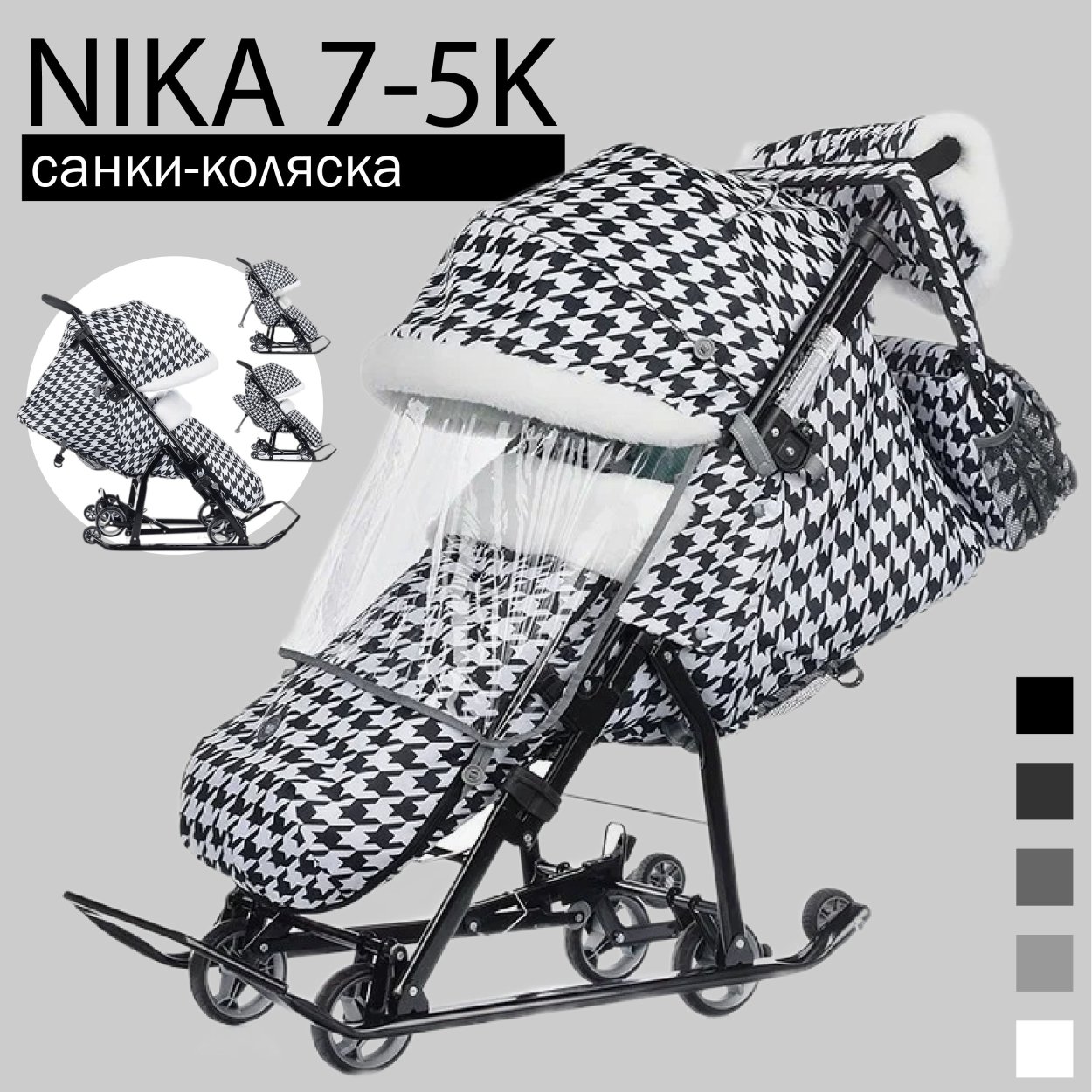 Санки коляска Nika 7-5 гусиная лапка