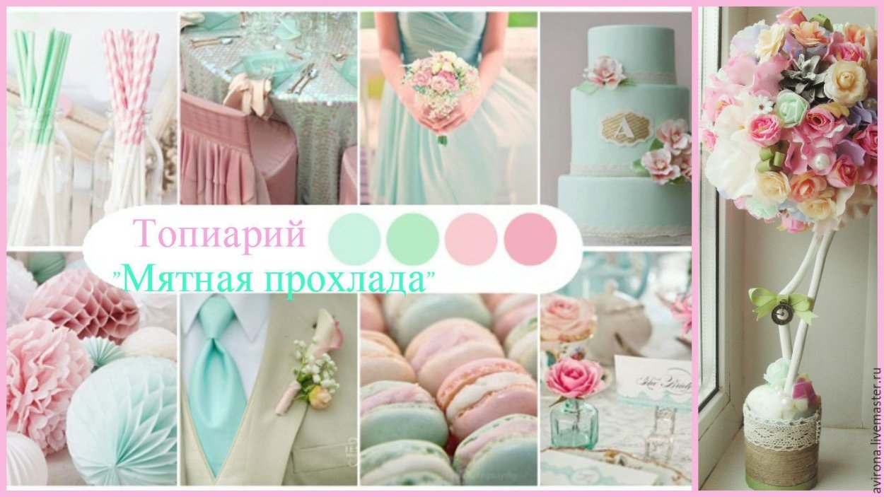 Свадьба в мятно розовом цвете