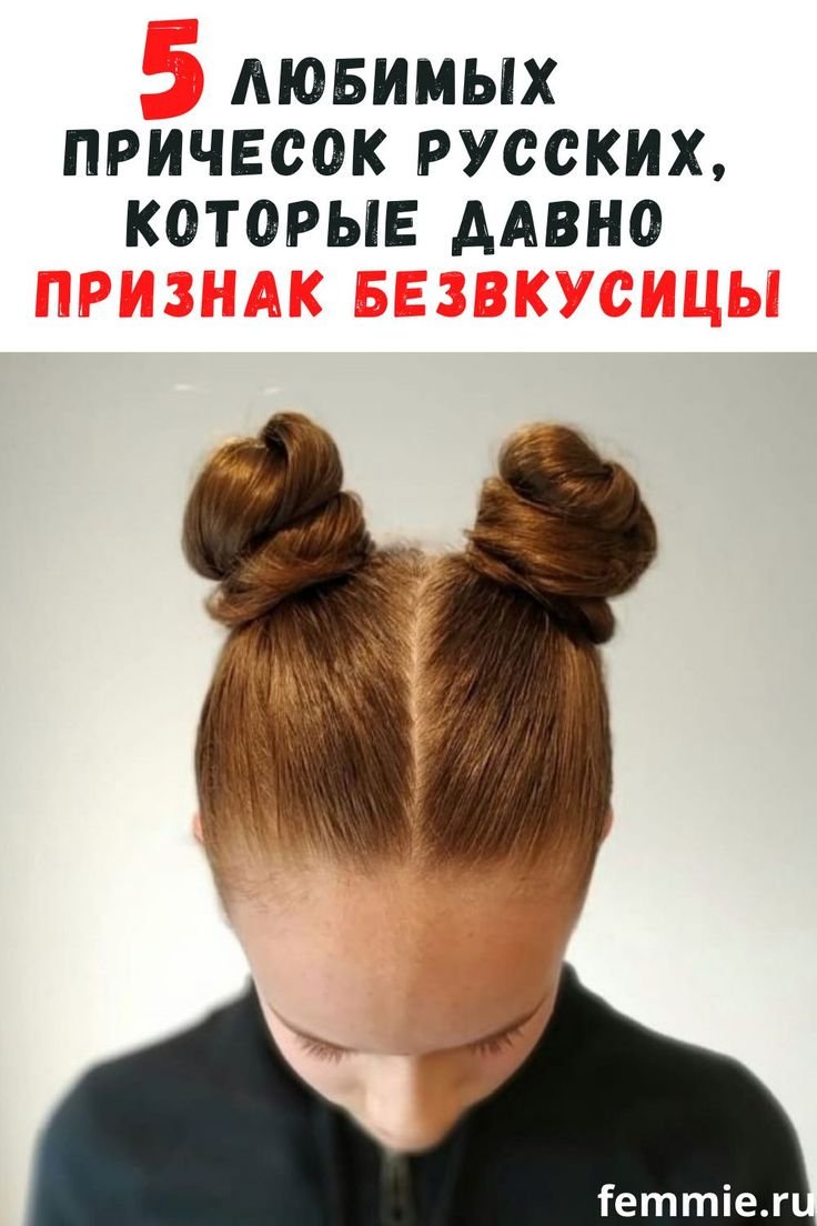 Любимая прическа