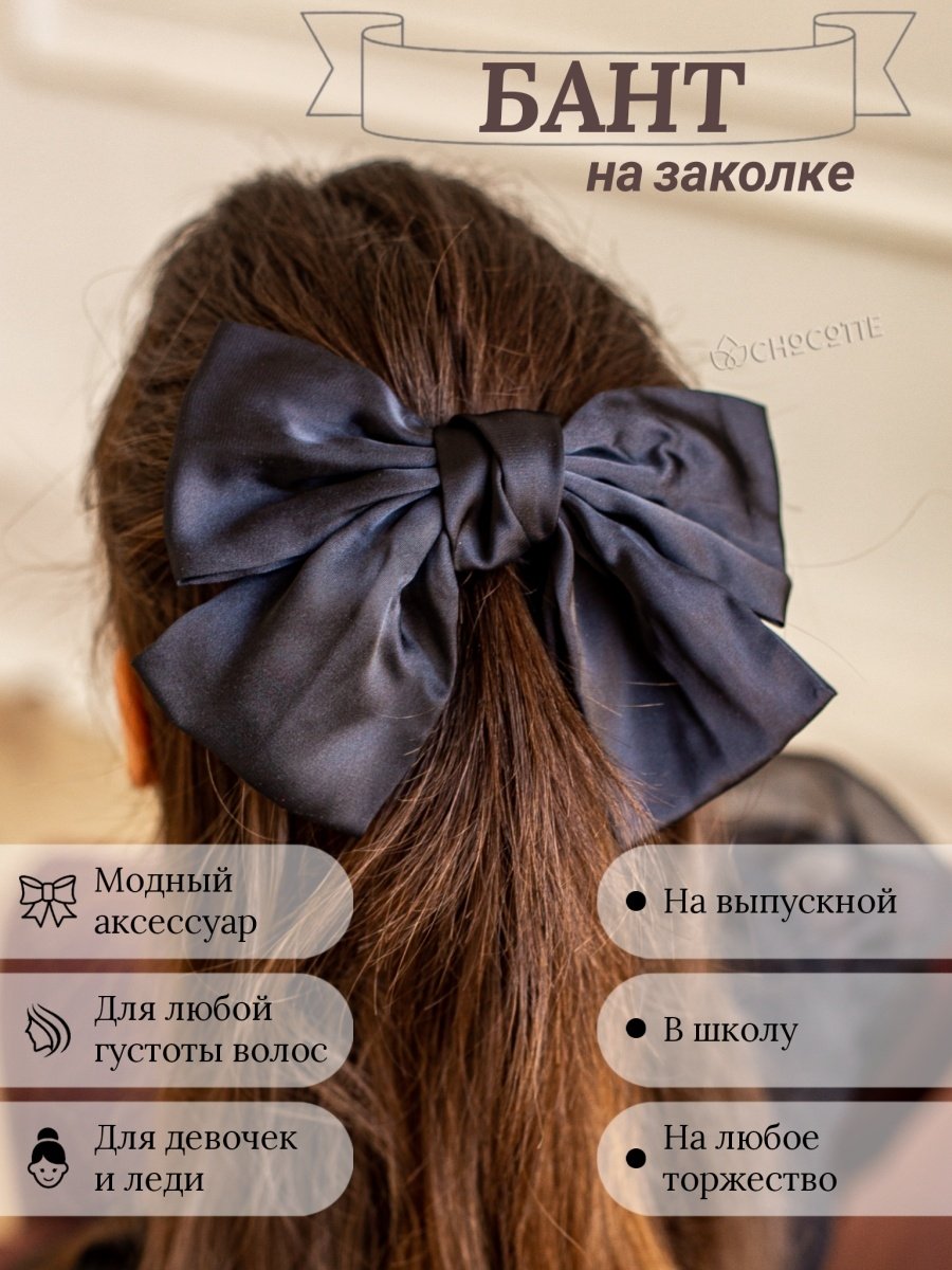Прическа с бантом