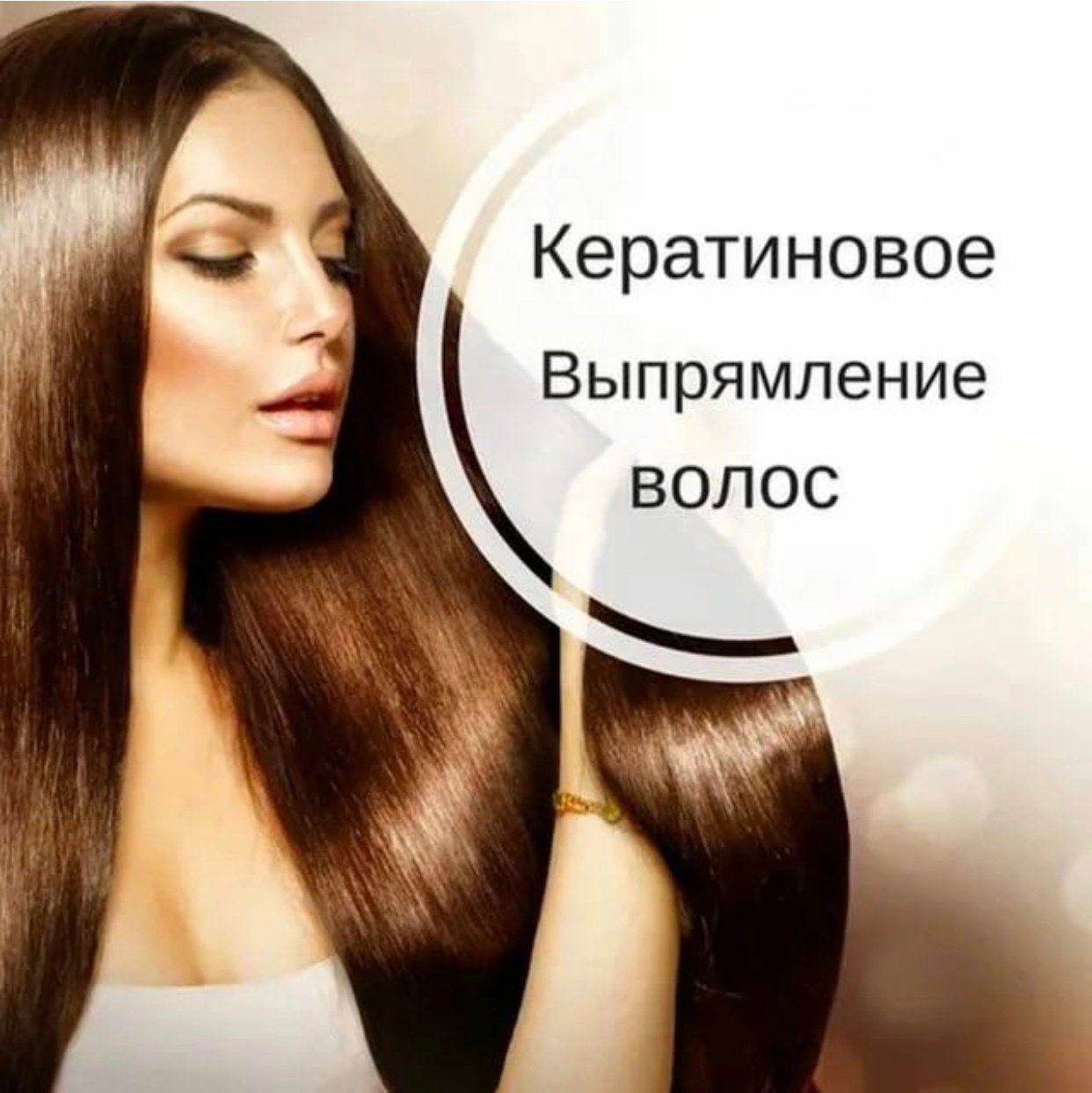 Ботокс для волос реклама
