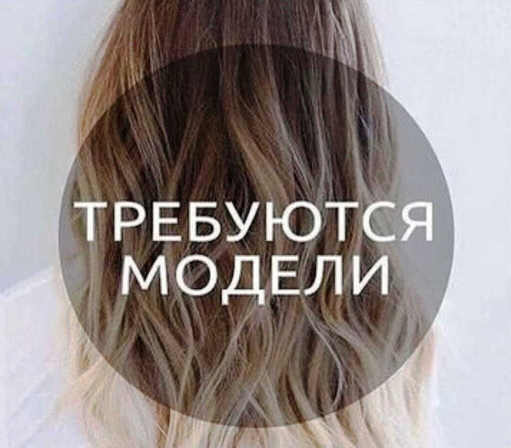 Ищу модель