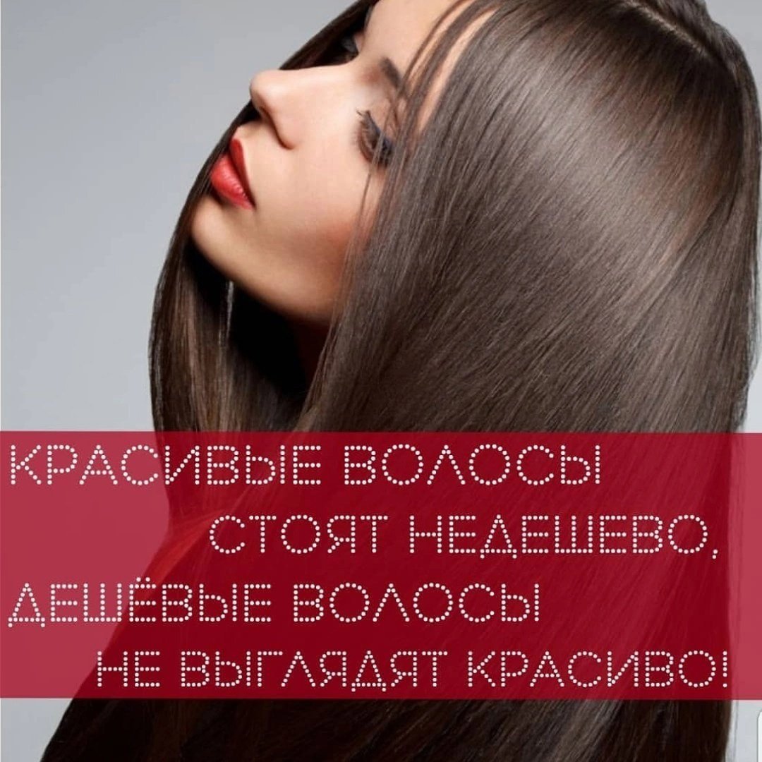 Ботокс для волос реклама