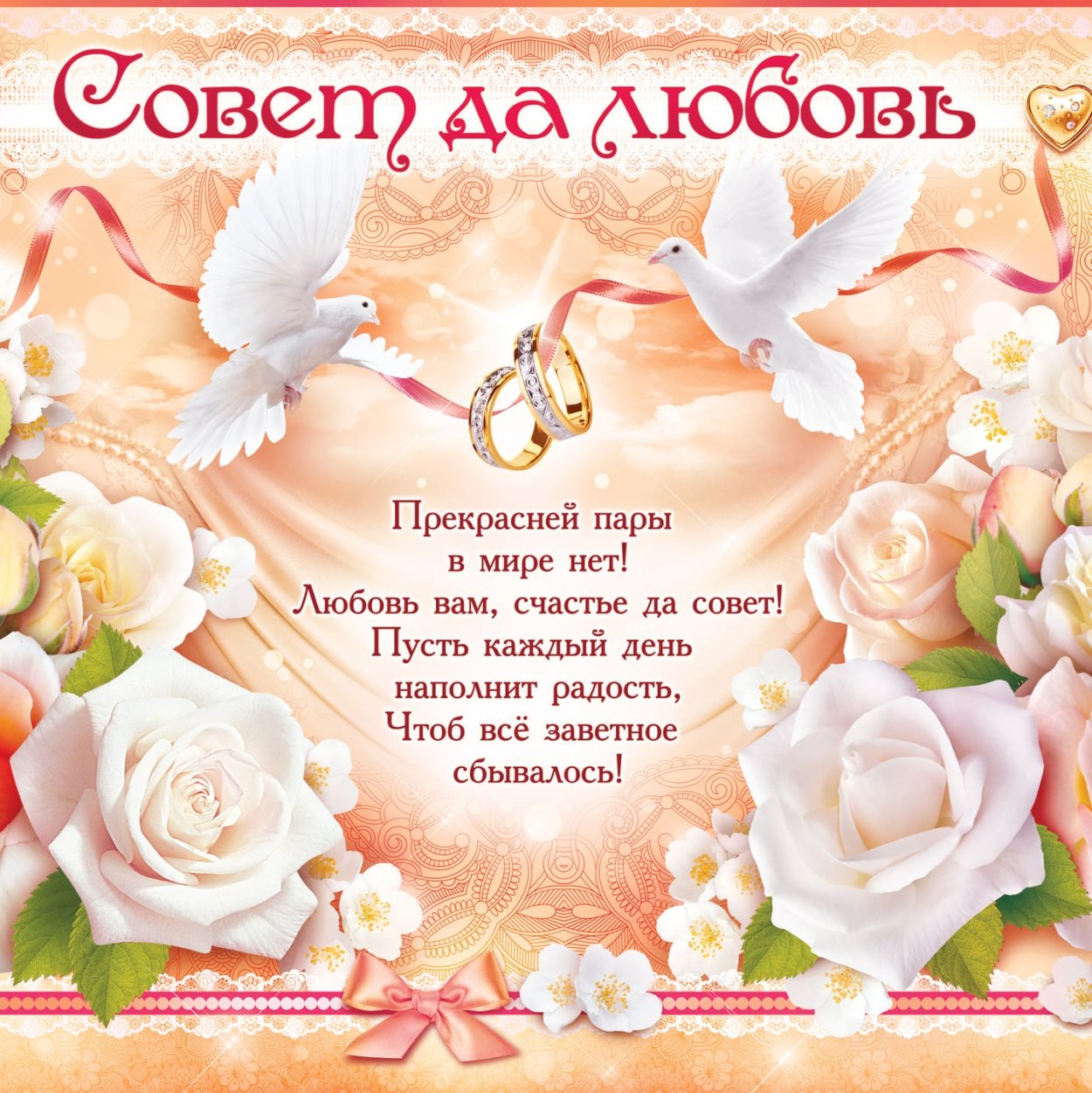 Открытка "свадьба"
