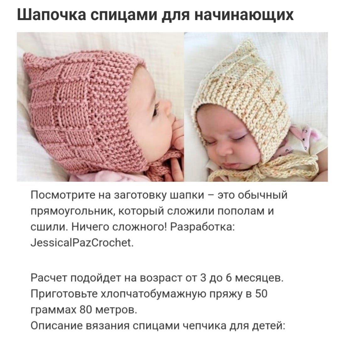 Чепчик для новорожденного спицами