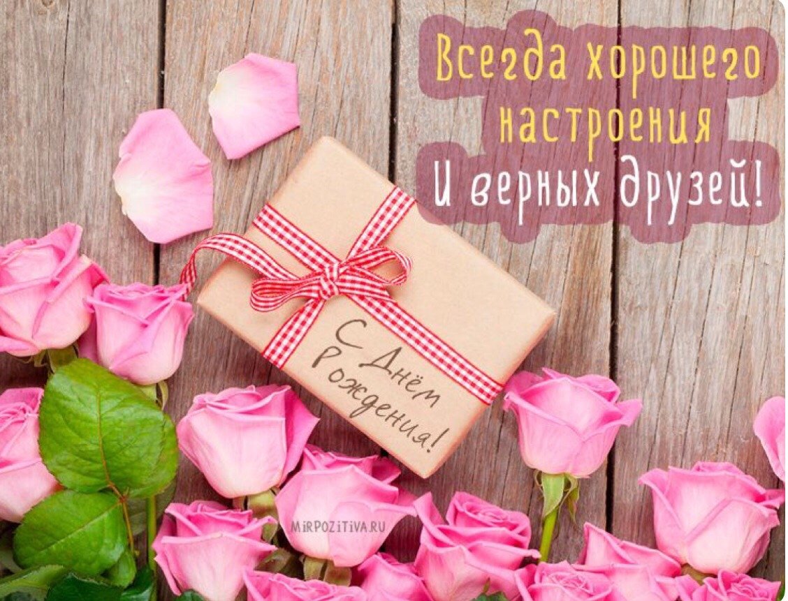Стильное поздравление с днем рождения