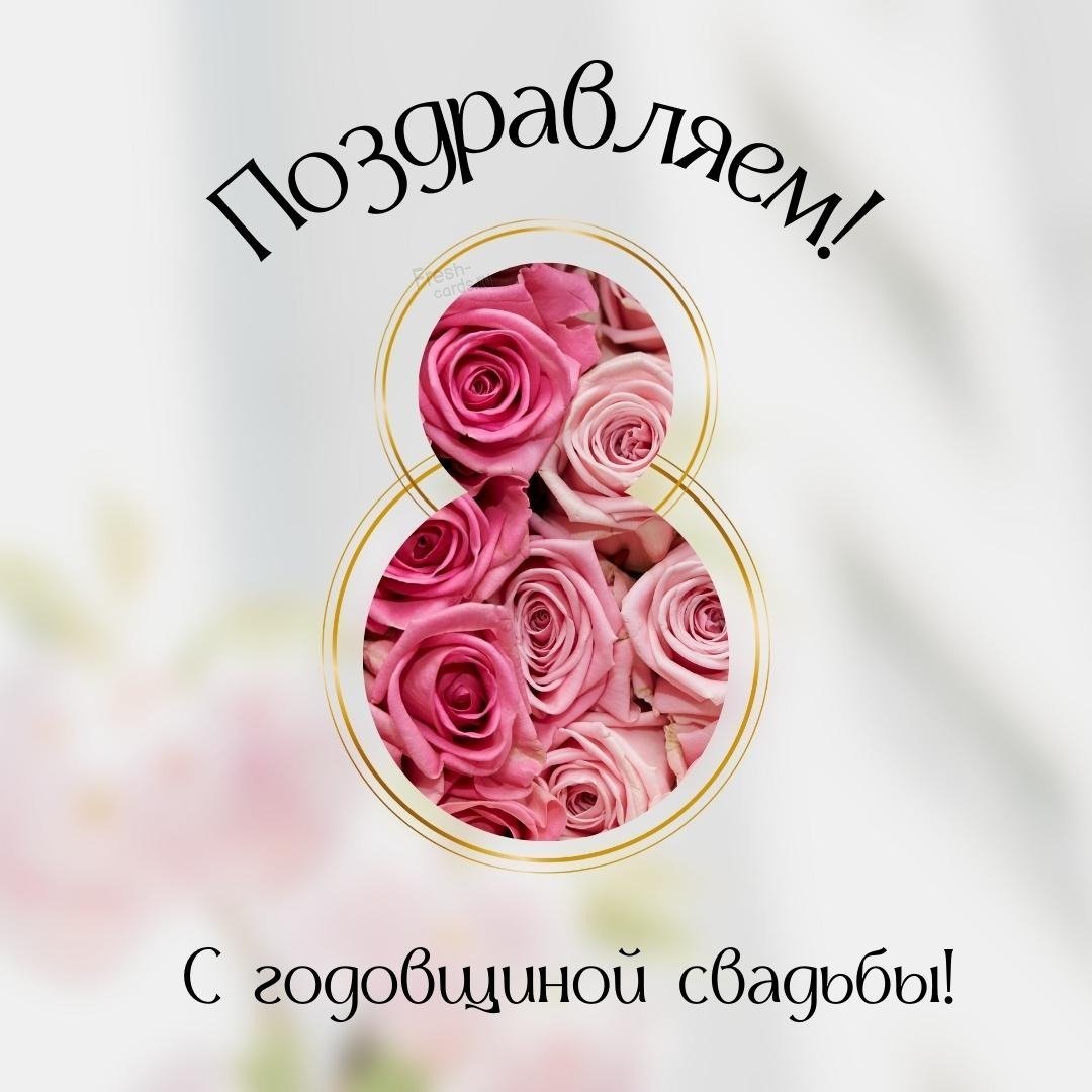 Жестяная свадьба поздравления