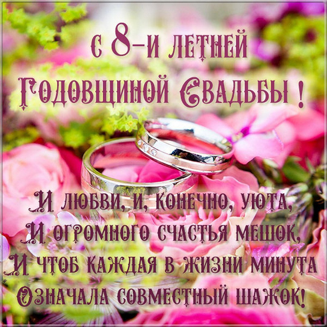 10 Лет свадьбы поздравления