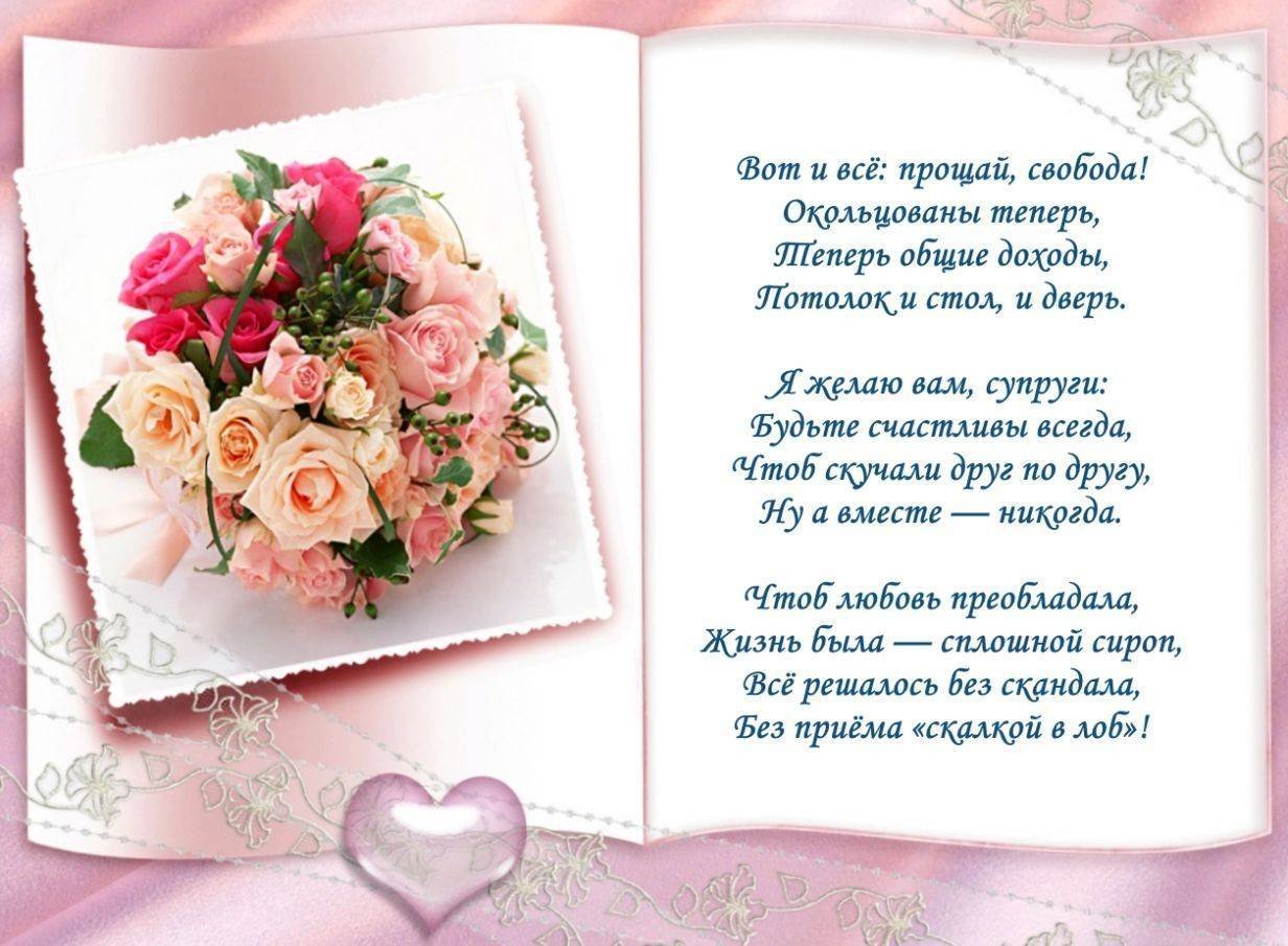 Оригинальное поздравление с днем свадьбы
