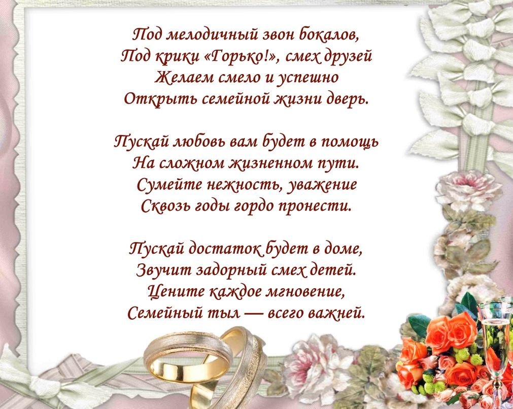 Оригинальное поздравление на свадьбу