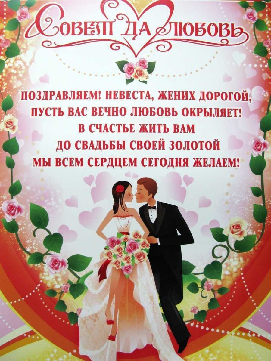 Поздравление с днем свадь